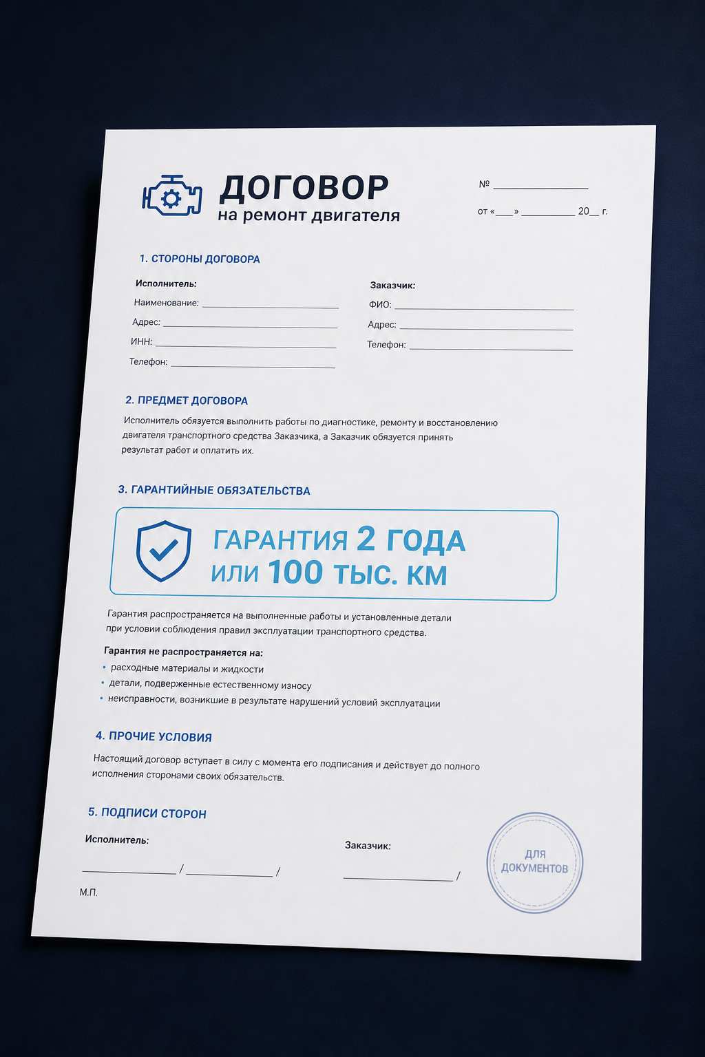 Фрагмент договора с условиями гарантии